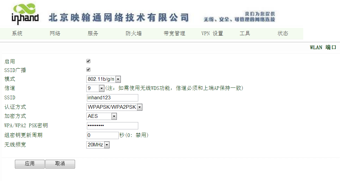 IR615S WDS配置