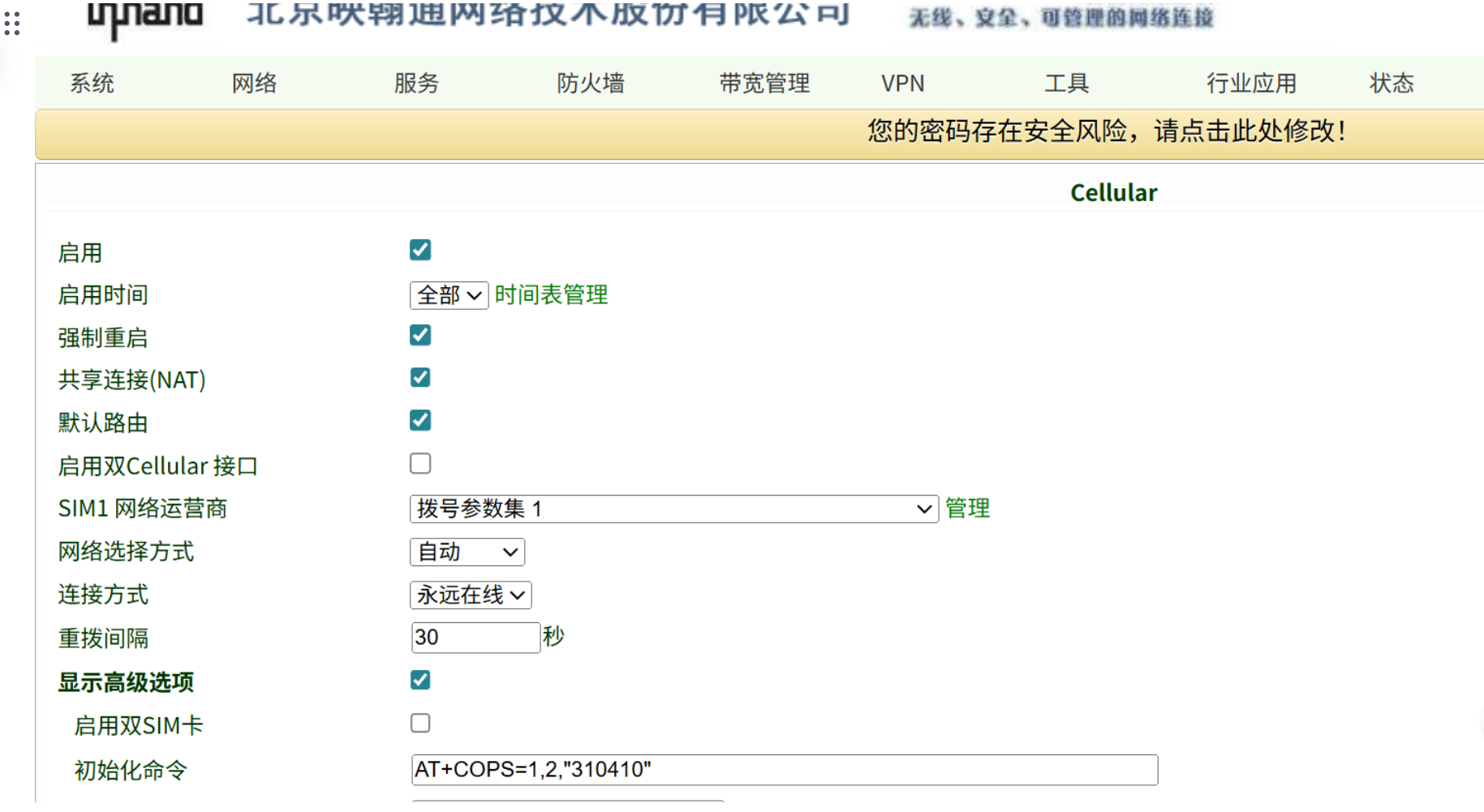 IR302-FQ38 北美漫游运营商与频段锁定操作手册