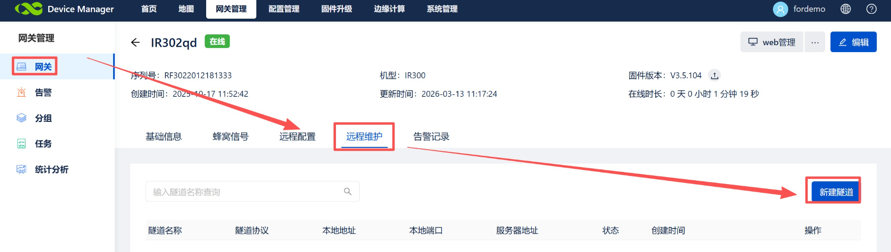 映翰通DM平台远程维护隧道创建与访问操作文档